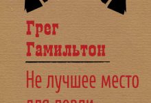 Photo of Как выбрать правильное место для ловли